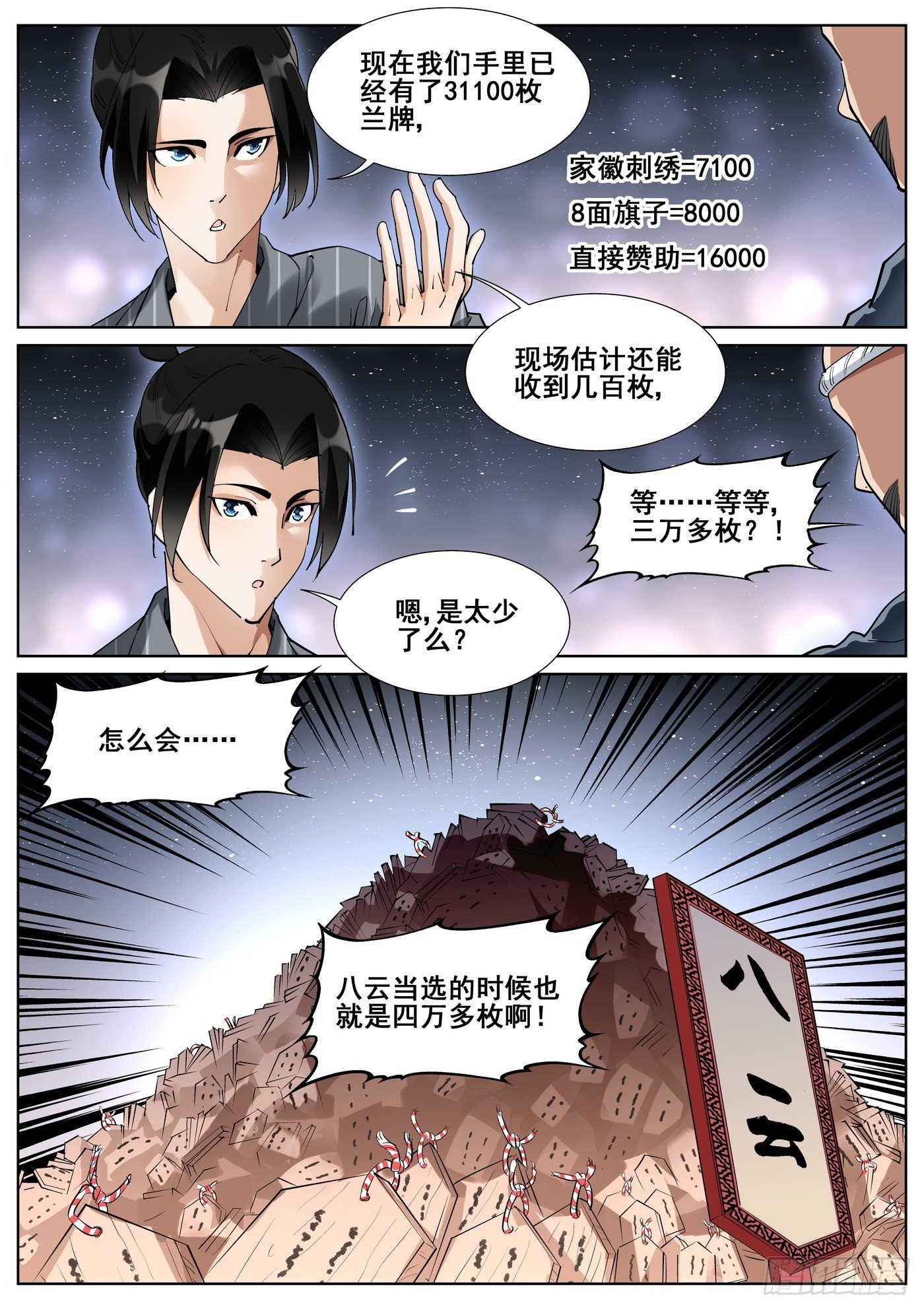 第八十五话7