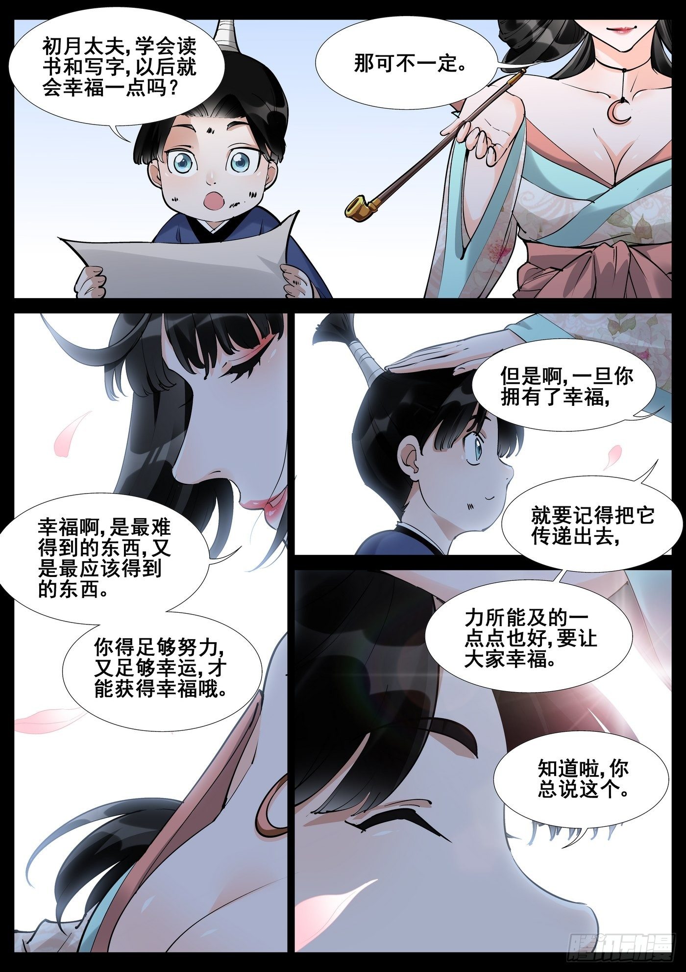 第五十六话13
