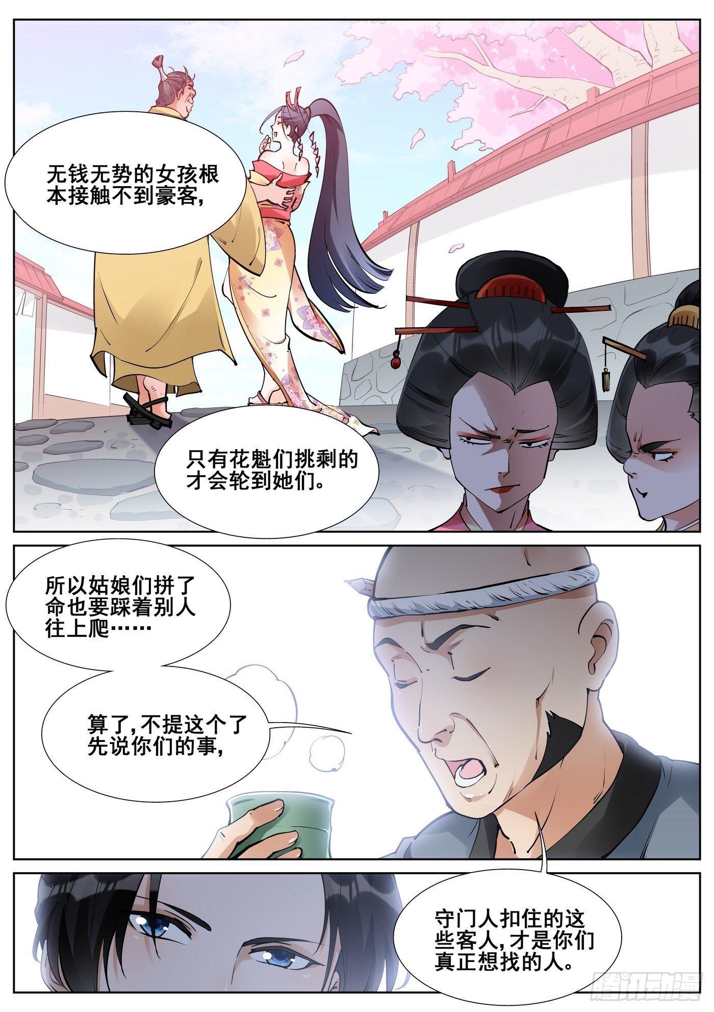 第七十七话9