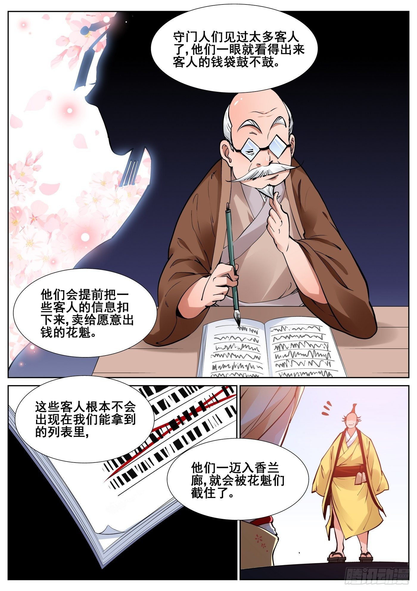 第七十七话8