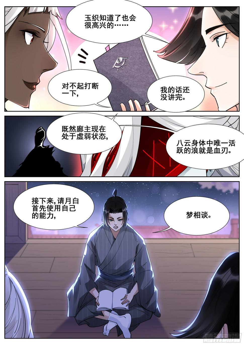 第一百零六话11
