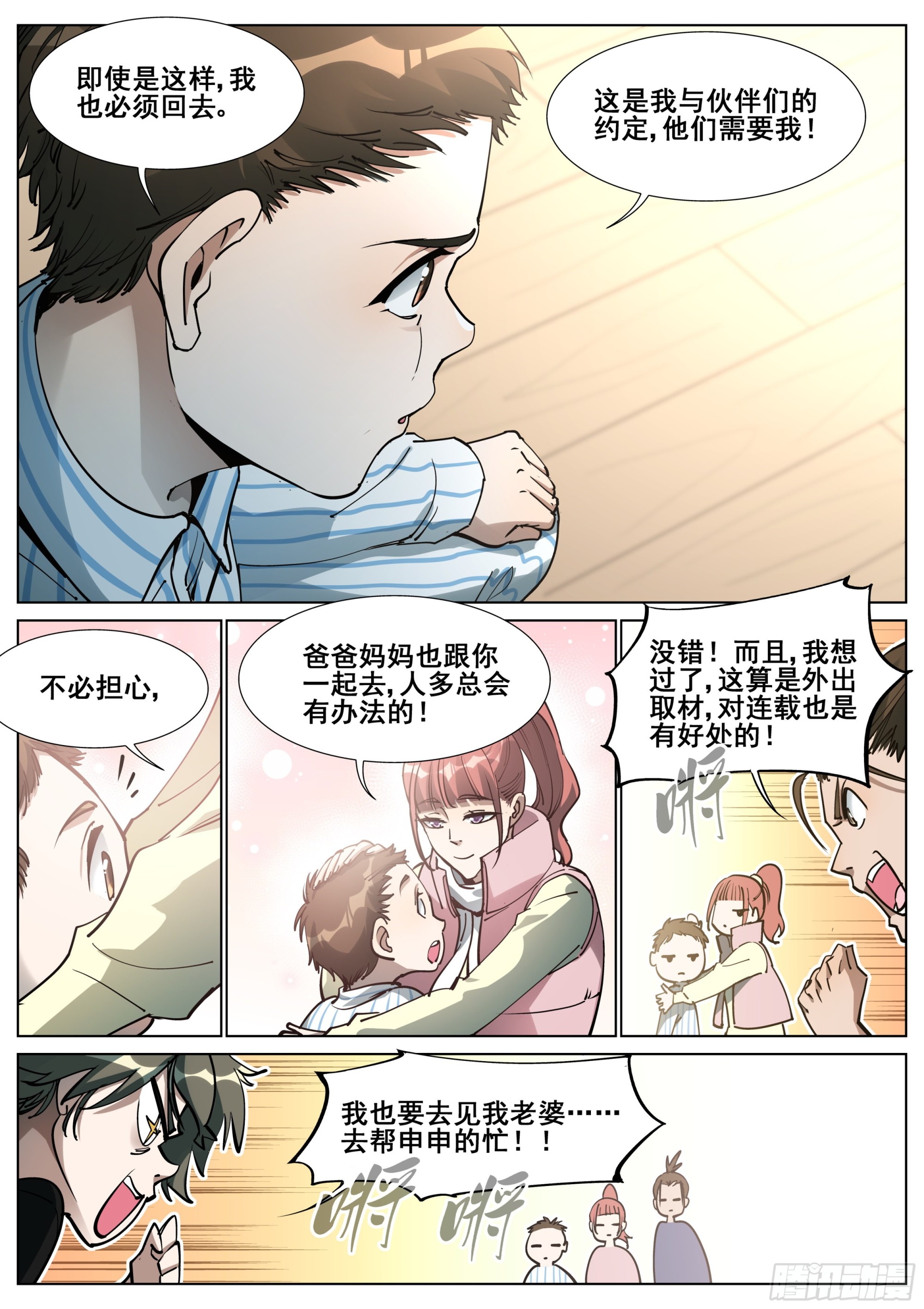 第一百四十四话7