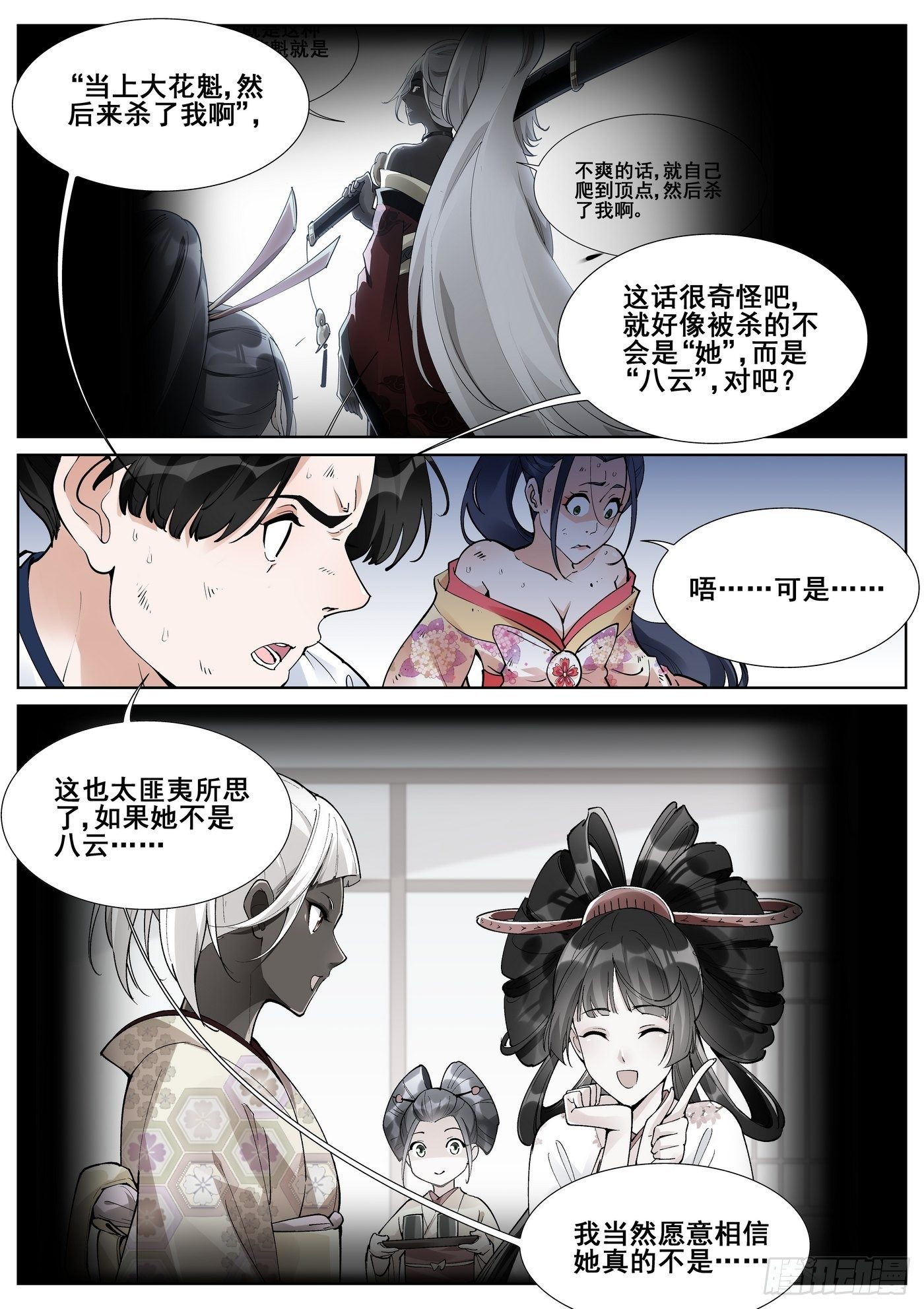 第七十九话8