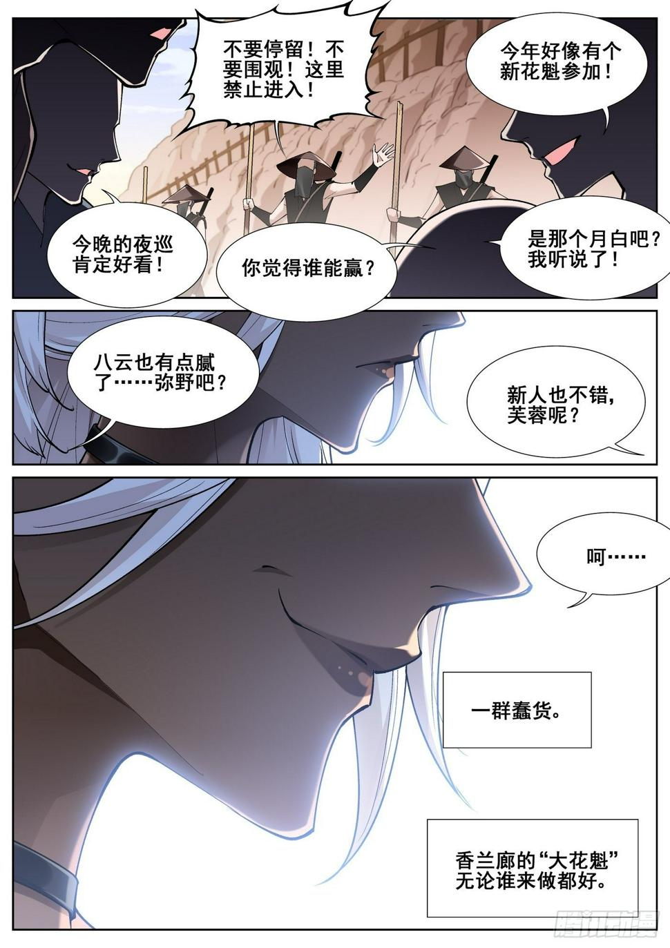 第八十话1