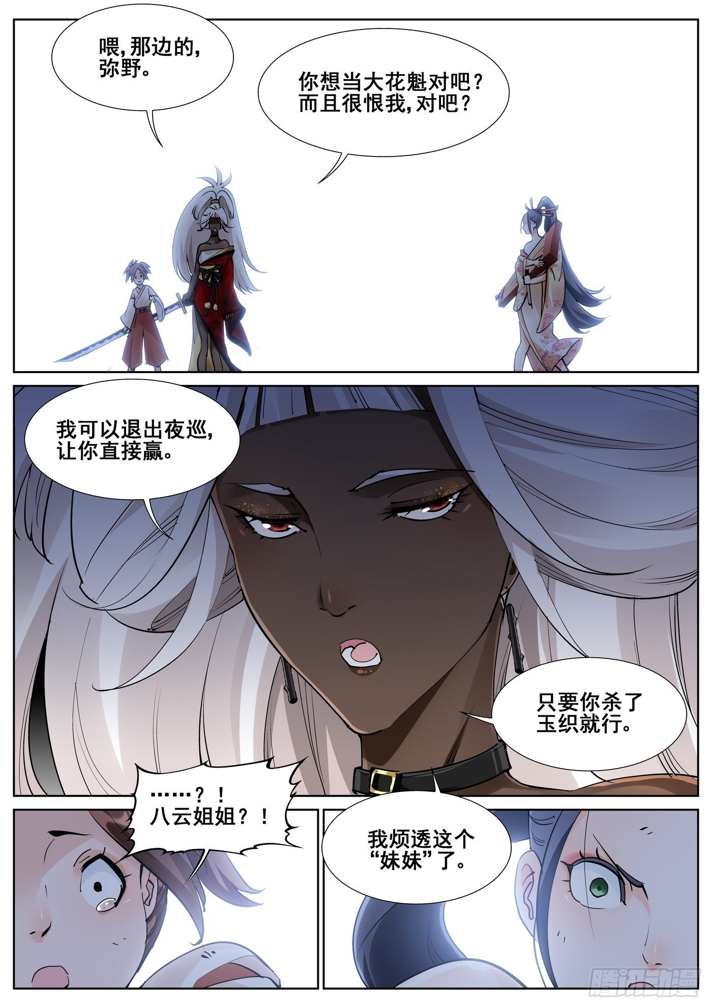 第七十六话9