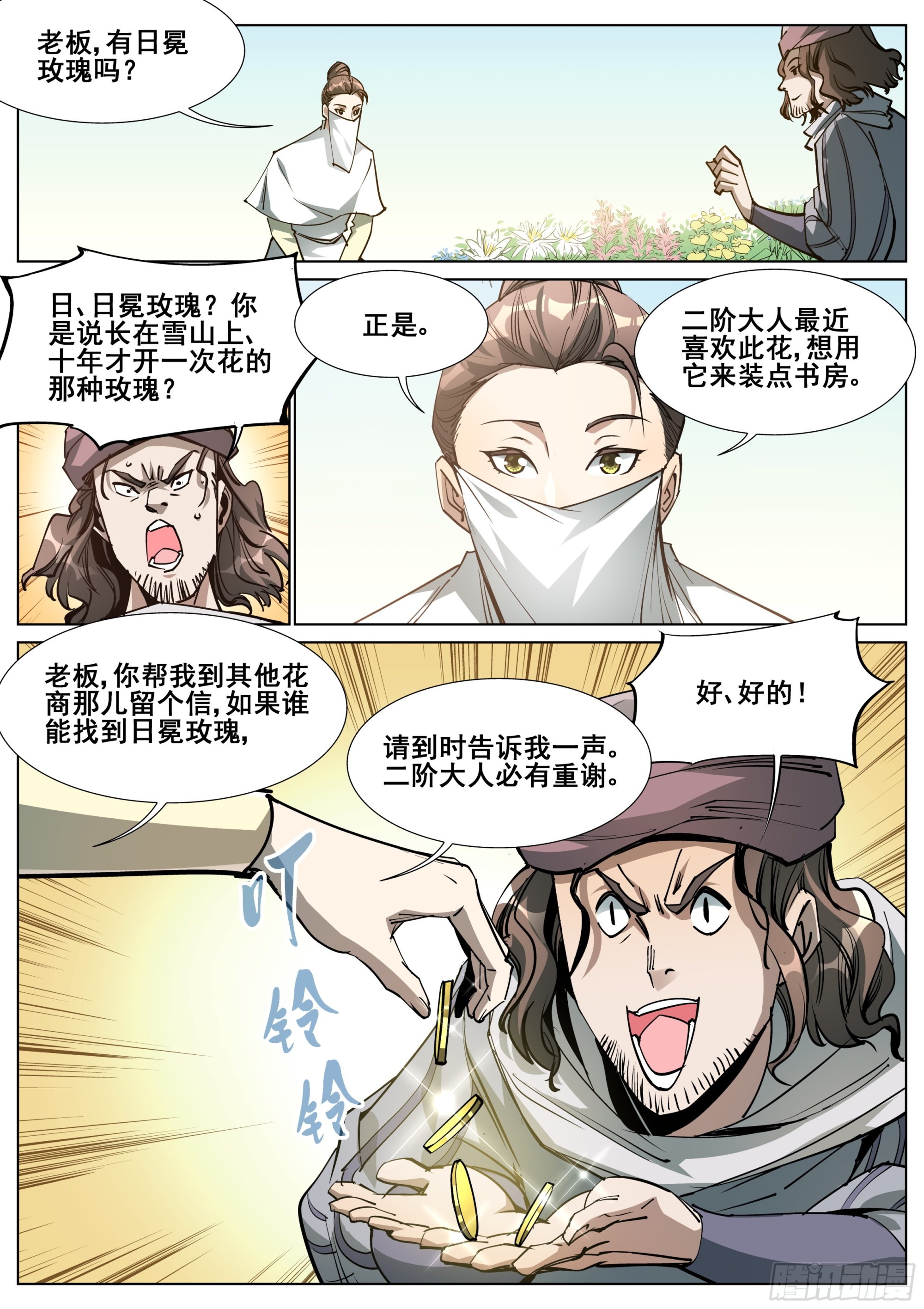 第一百四十三话7