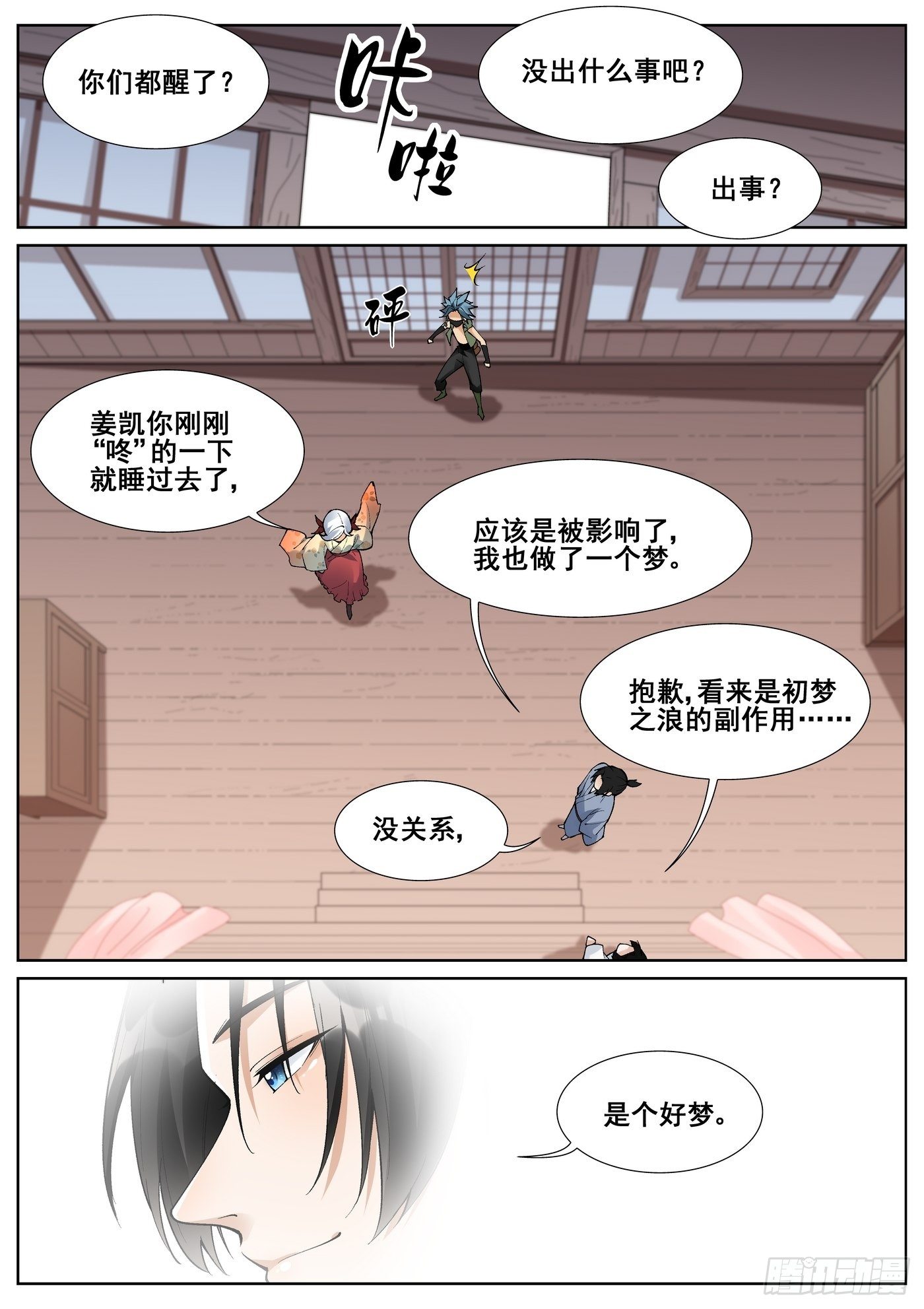 第六十话12