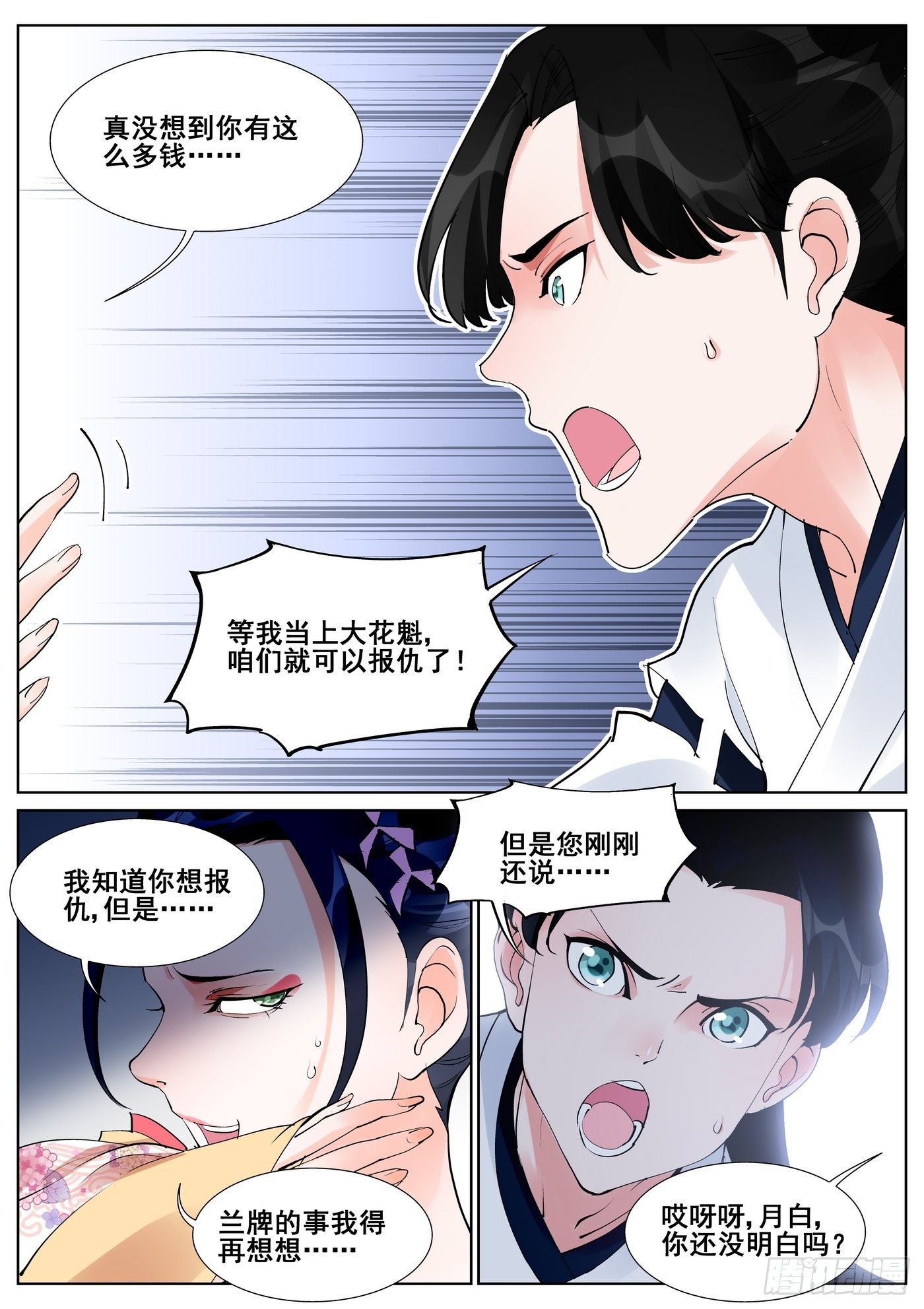 第七十三话11