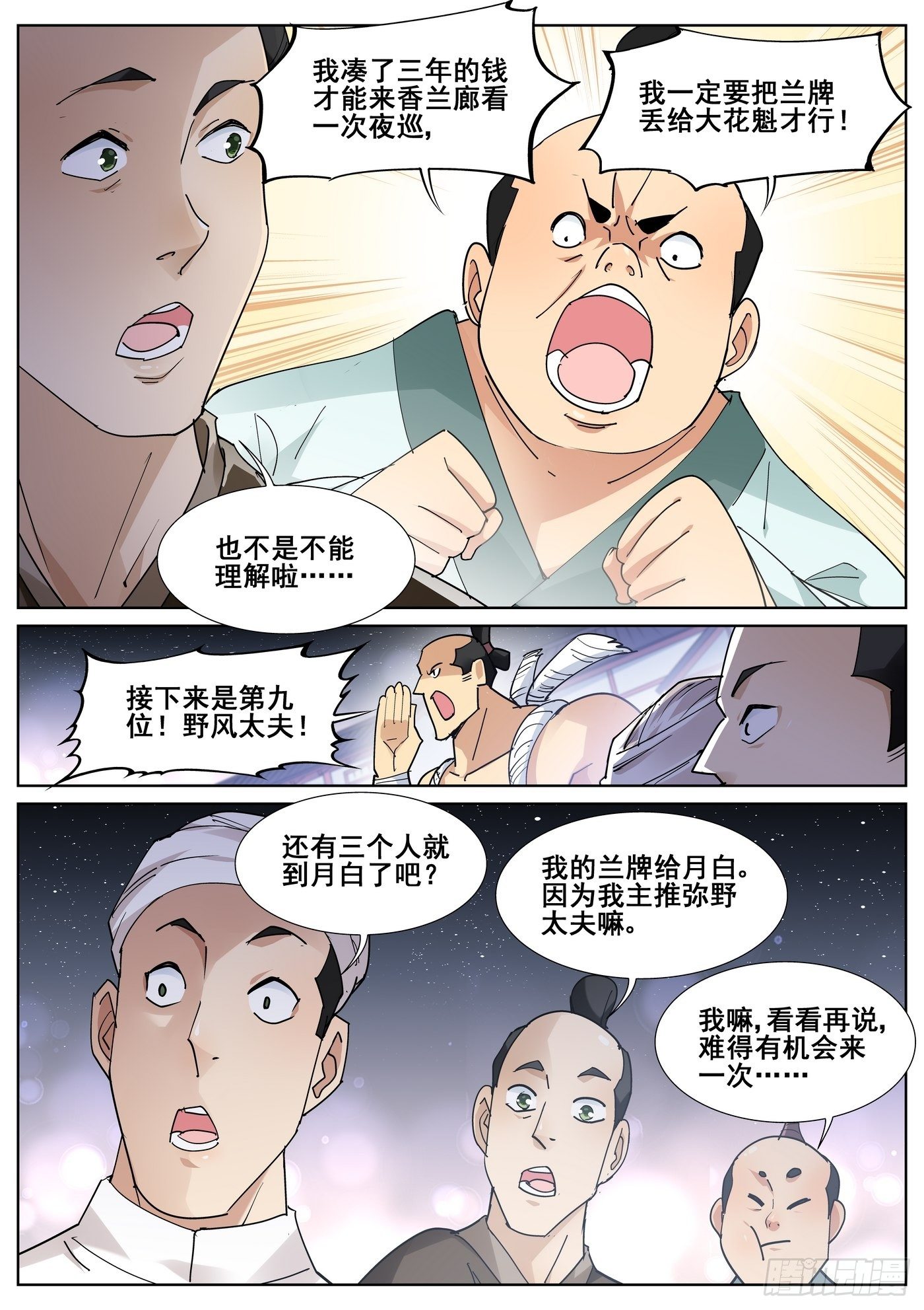 第八十八话7