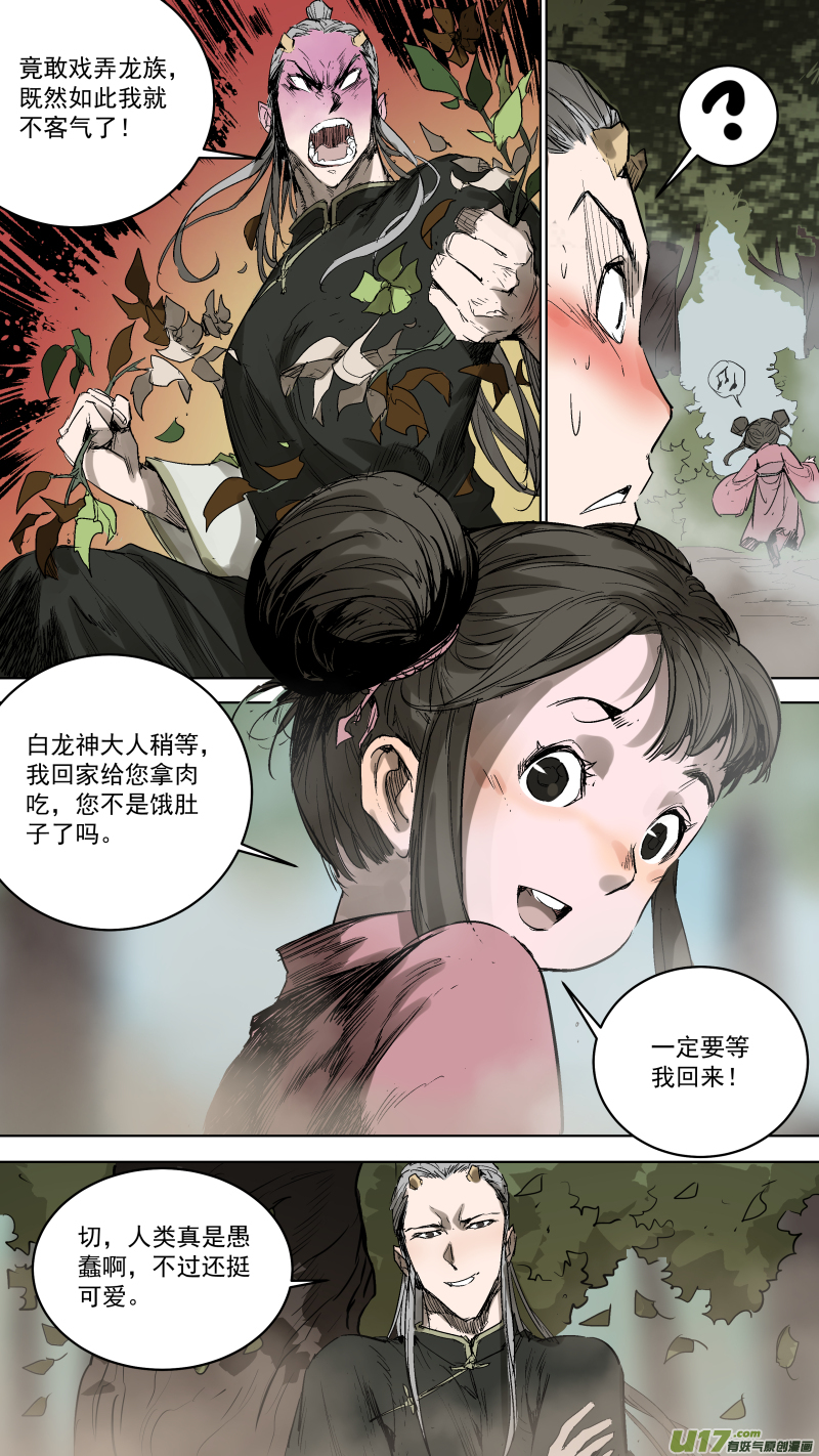 067.我的肉呢？2