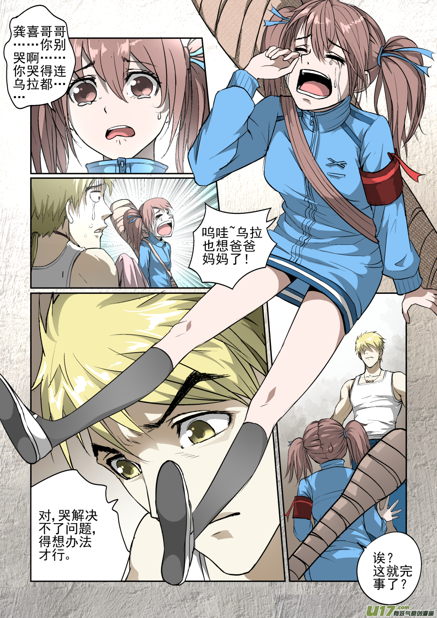 010.乌家出事？！0