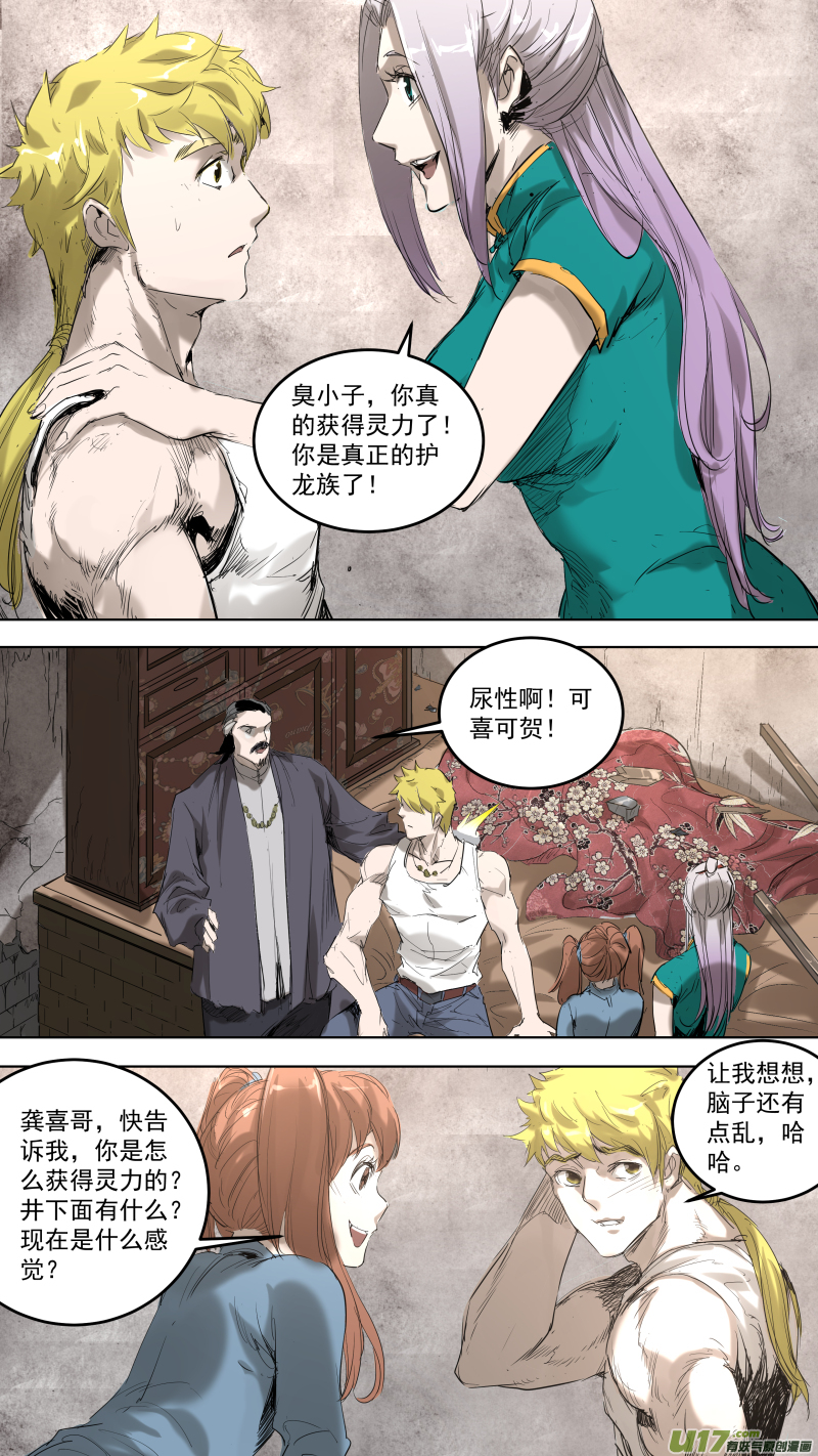 051.把黑龙...吃了？2