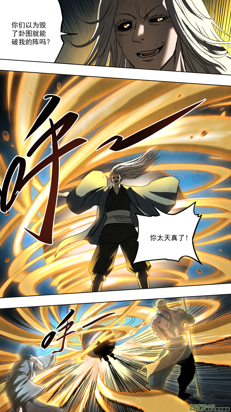 0131.武将神兵vs天罡金光！10