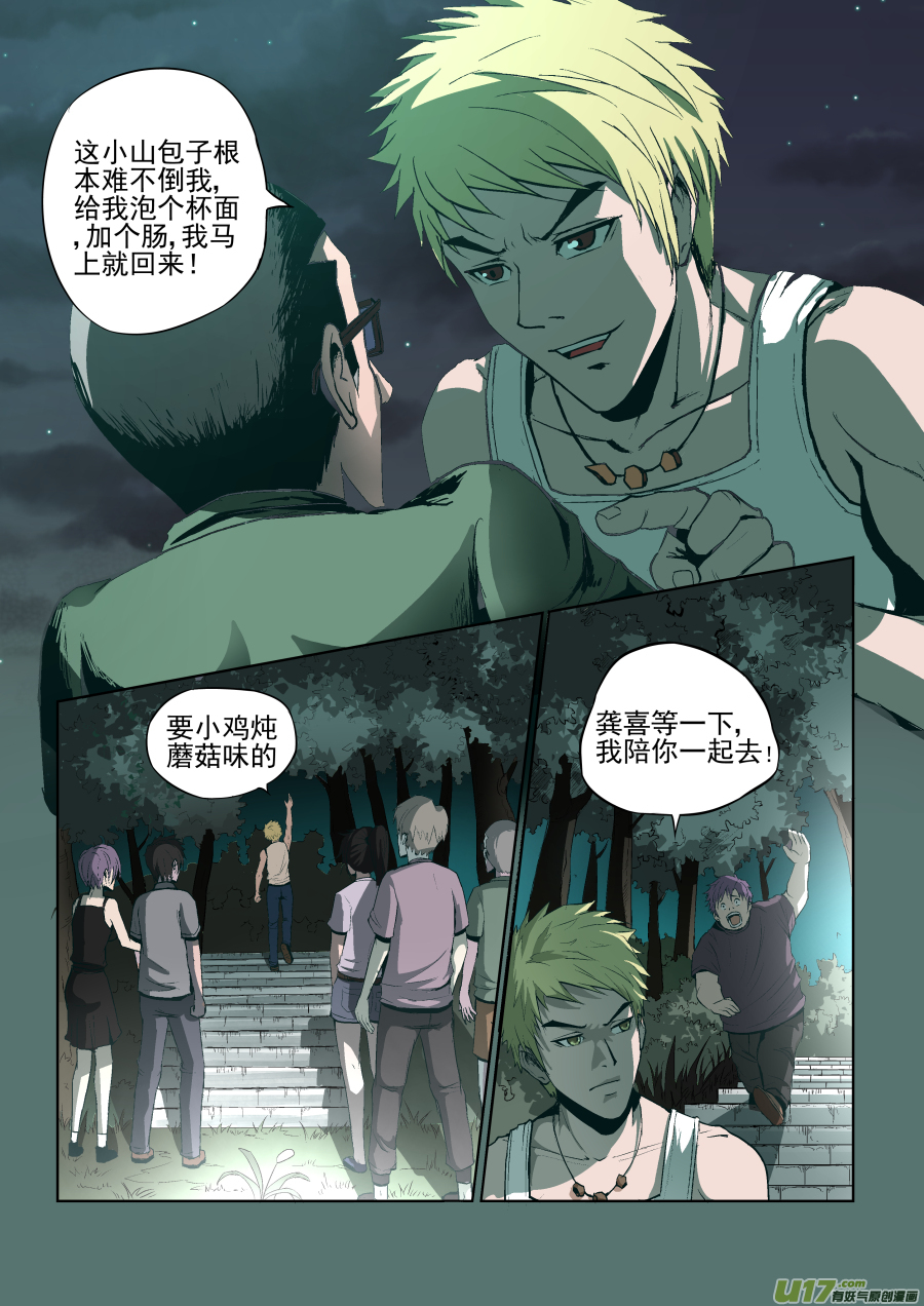 001.真心话大冒险8