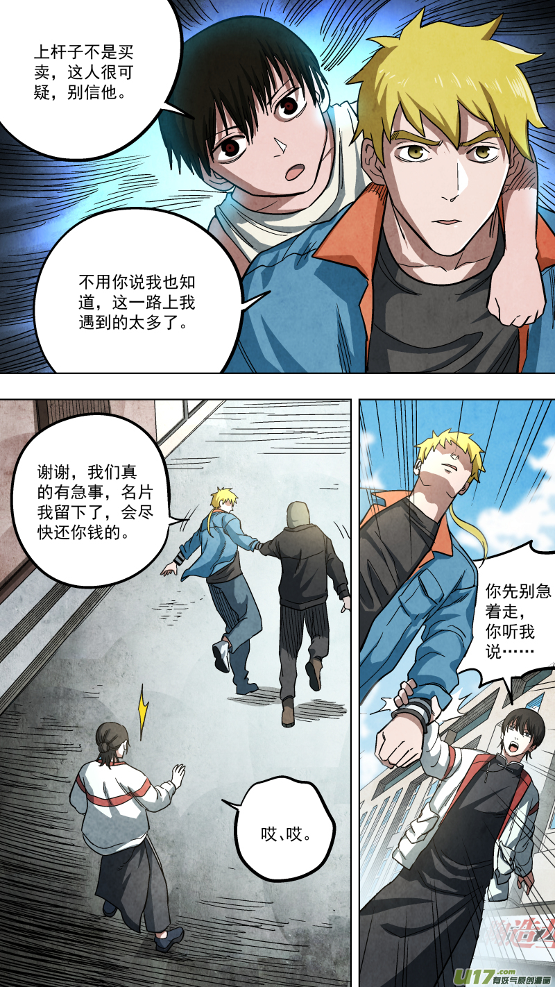 0134.跟谁俩套近乎呢！10