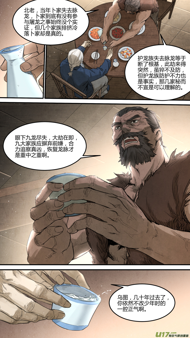 0138.那条灭世妖龙……5