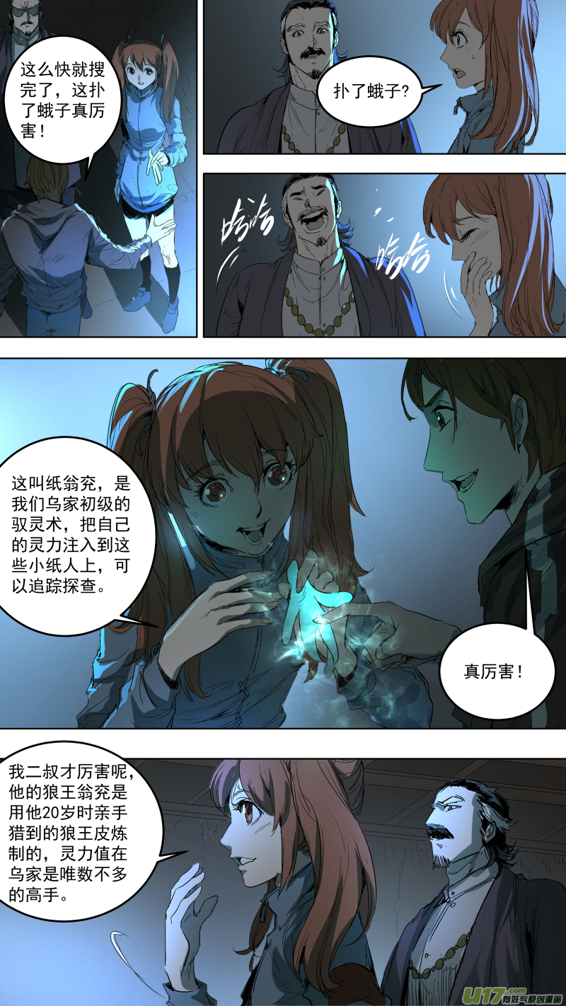 046.获得灵力的井？4