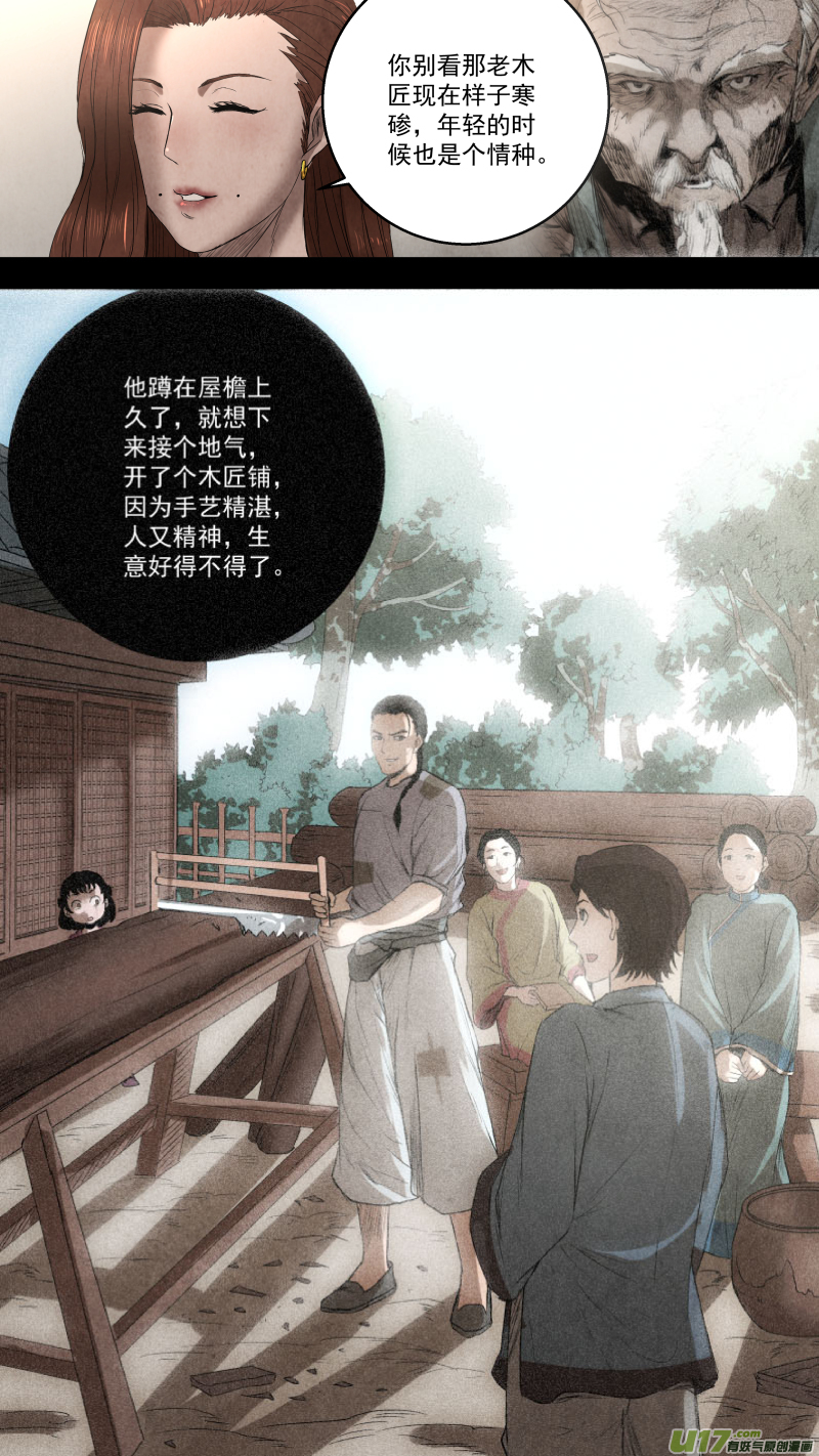 0108.老木匠的往事。7