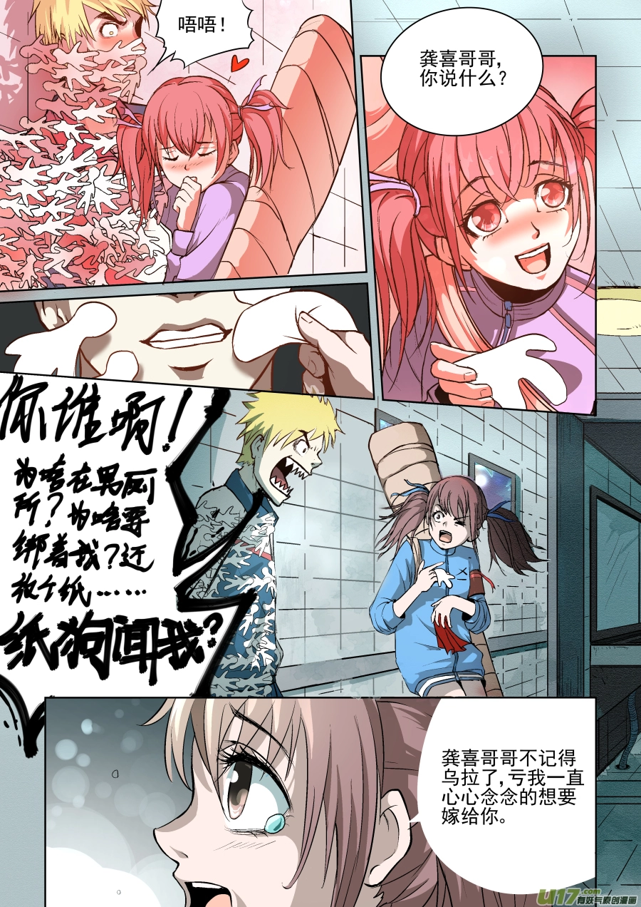 008.妹子要当我媳妇4
