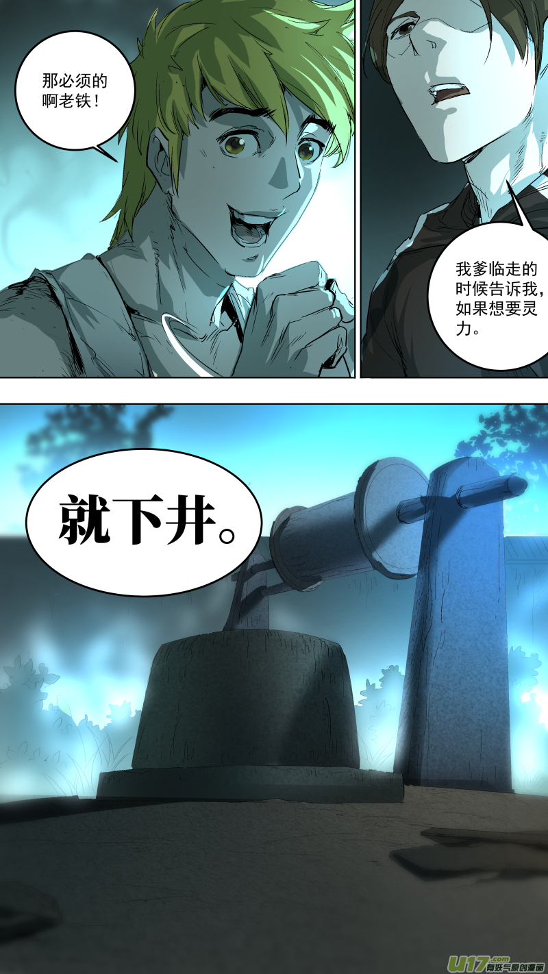046.获得灵力的井？9