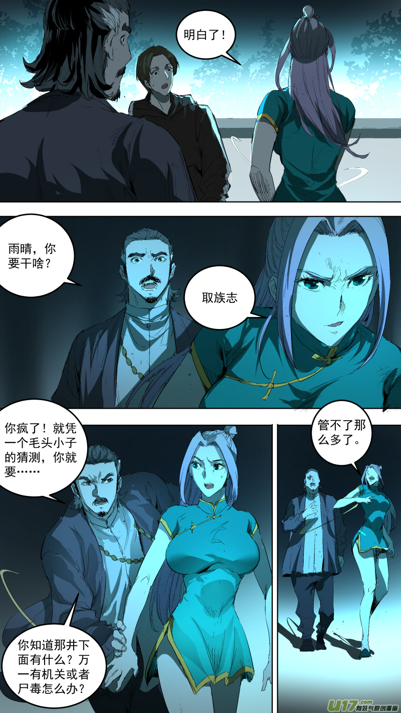 044.井里的墓地？！6