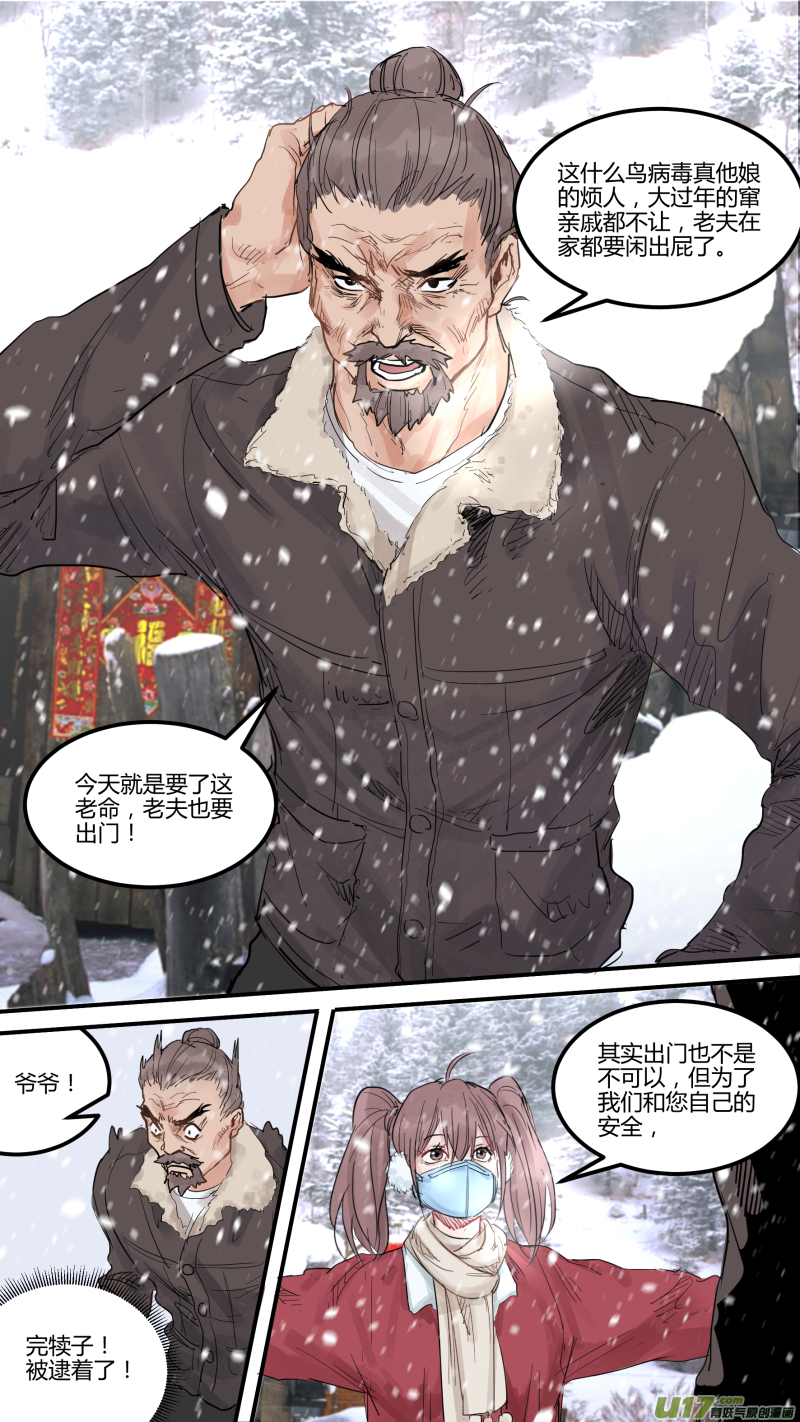 0142.番外~肺炎时期的爱情9