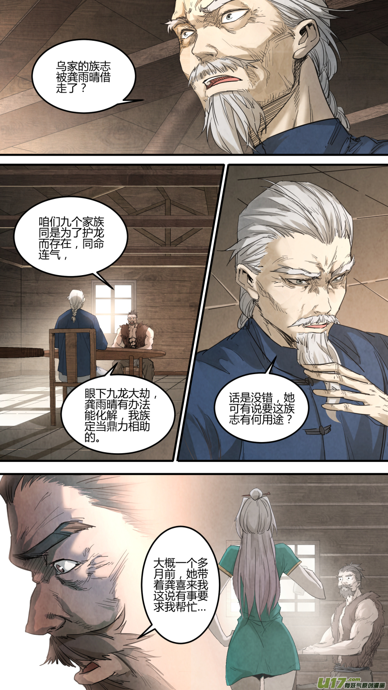 0138.那条灭世妖龙……0