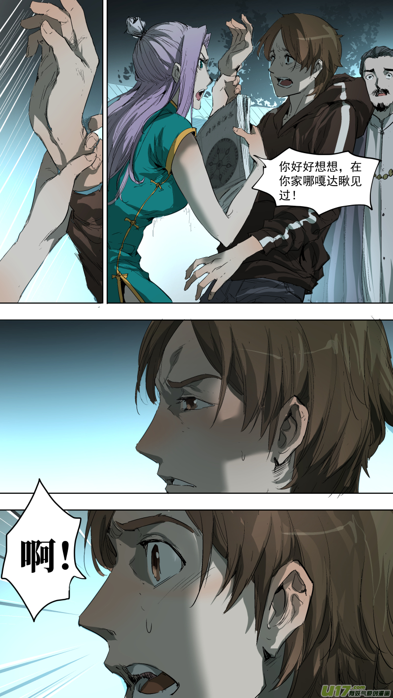 044.井里的墓地？！2