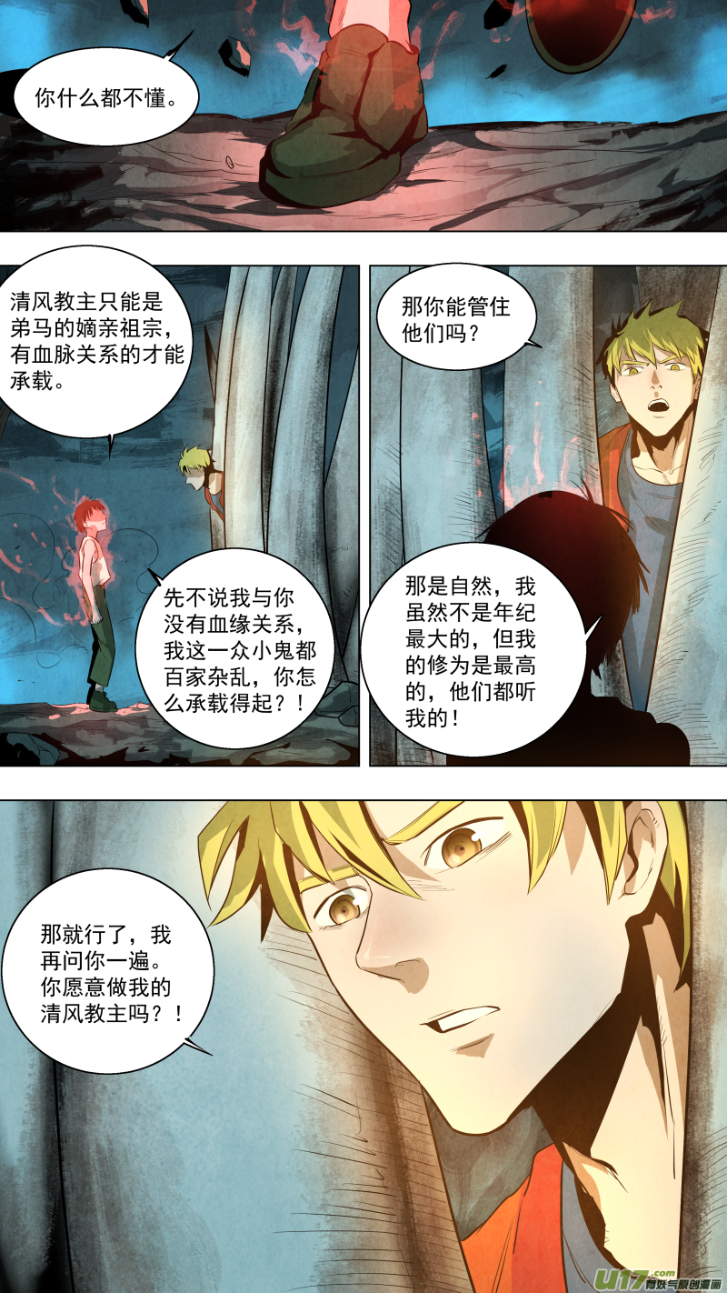 0117.你愿意做我的清风教主吗？11