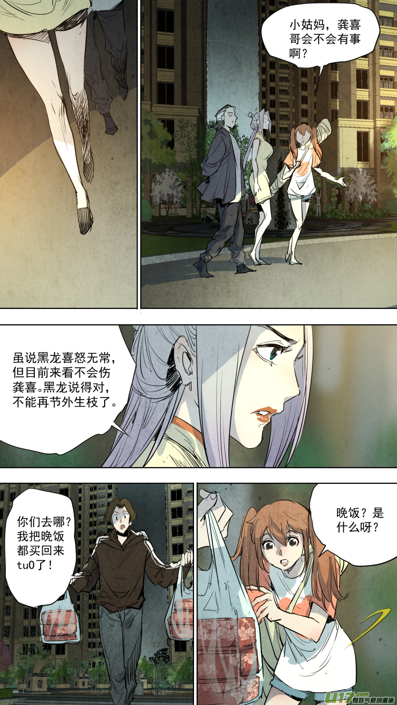 092.出卖身体？黑龙的决定？9