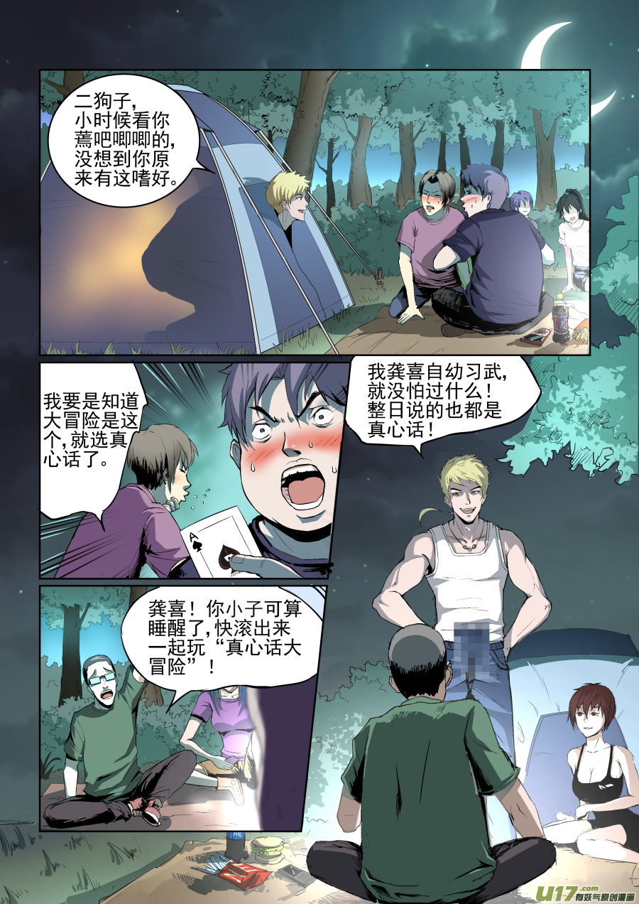 001.真心话大冒险4