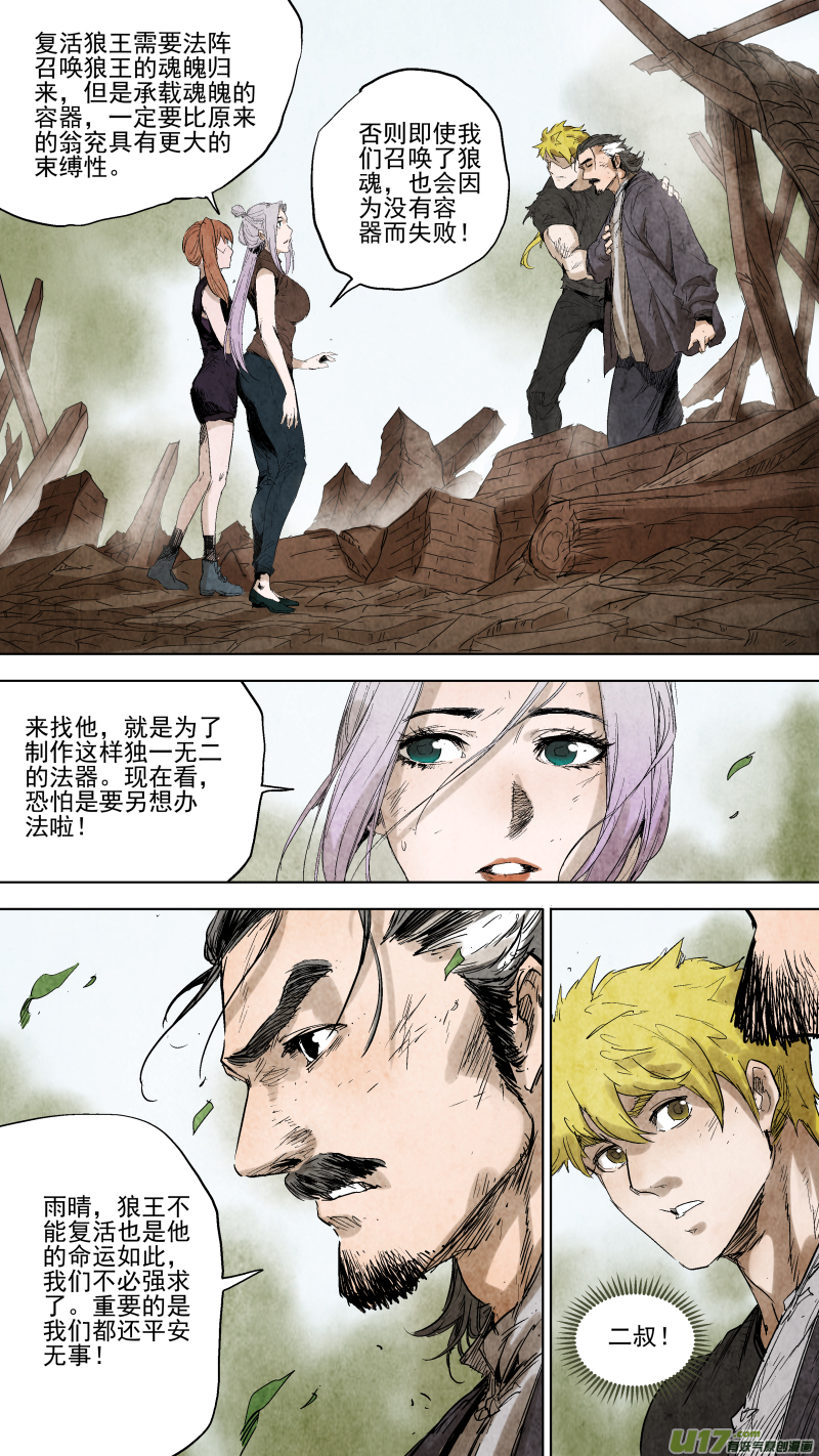 089.黑龙现身教你做人！8