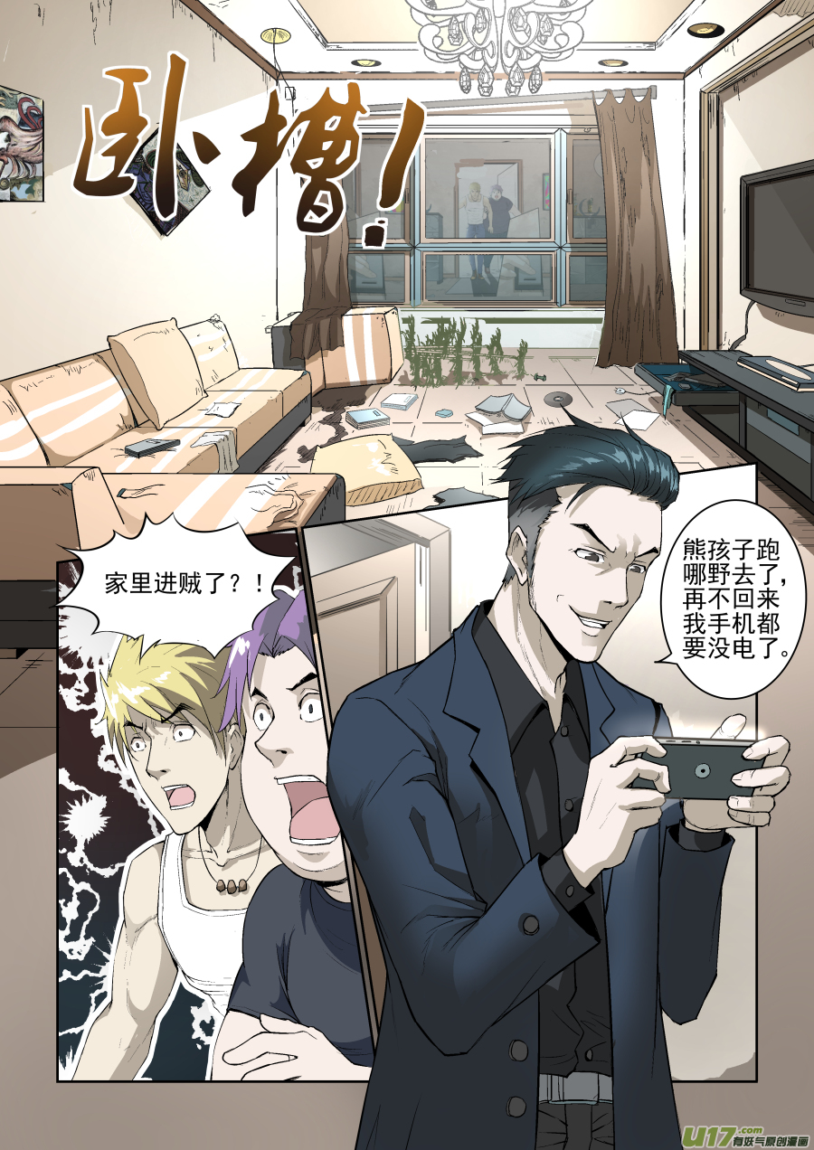 005.不速之客3
