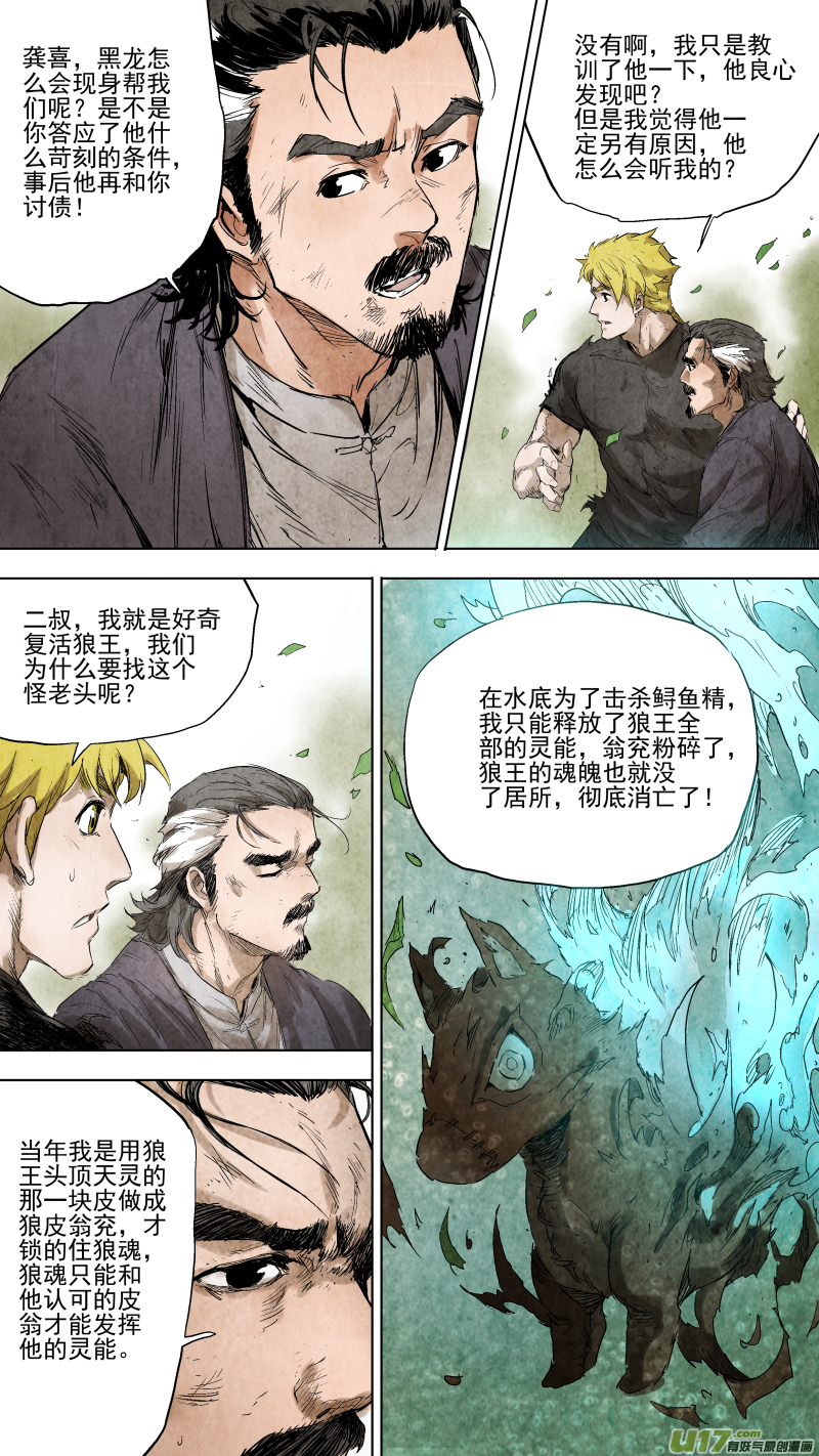 089.黑龙现身教你做人！7