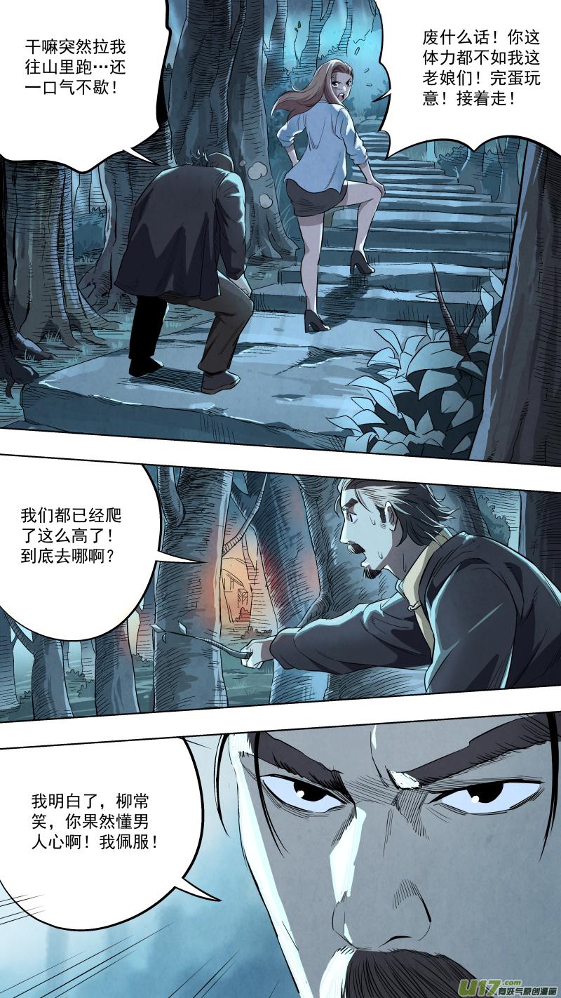 0122.嗨翻朱雀山！8