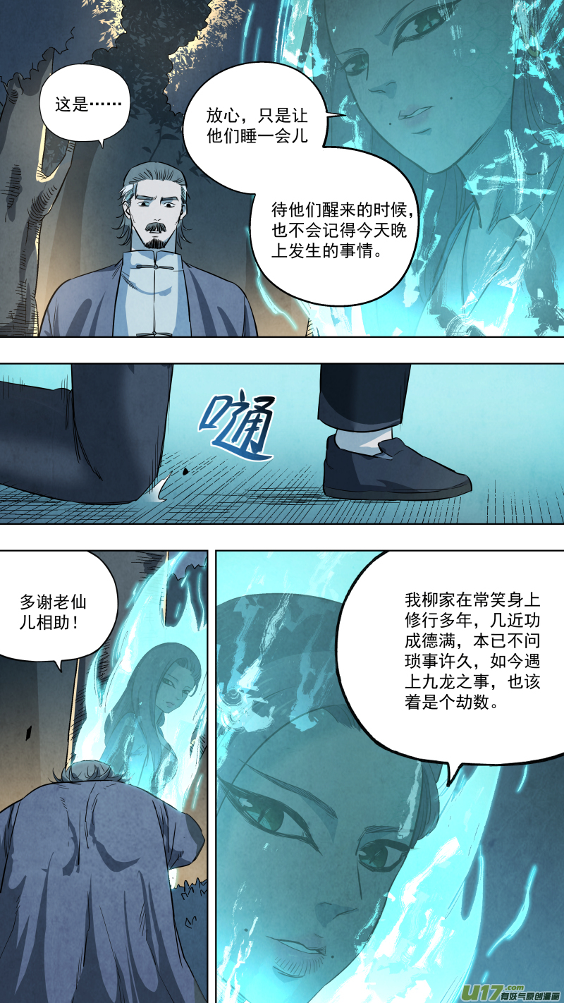 0127.我愿意接“仙”1
