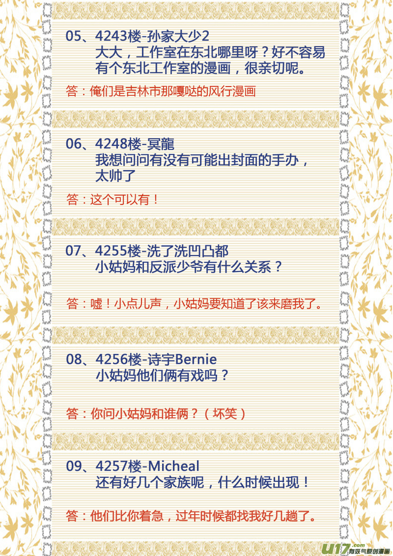 春节问答特辑4