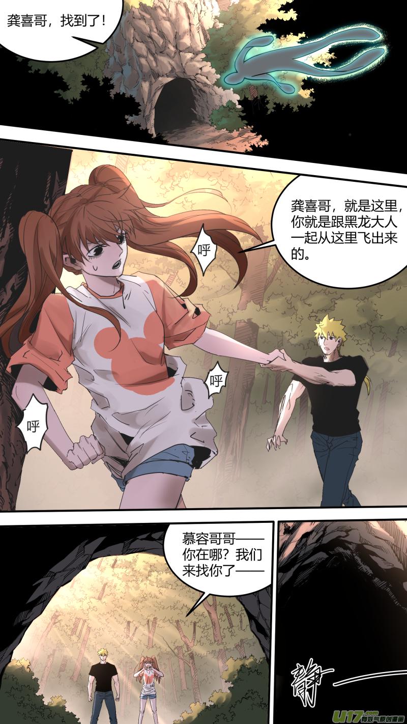 0173.龙之逆鳞0