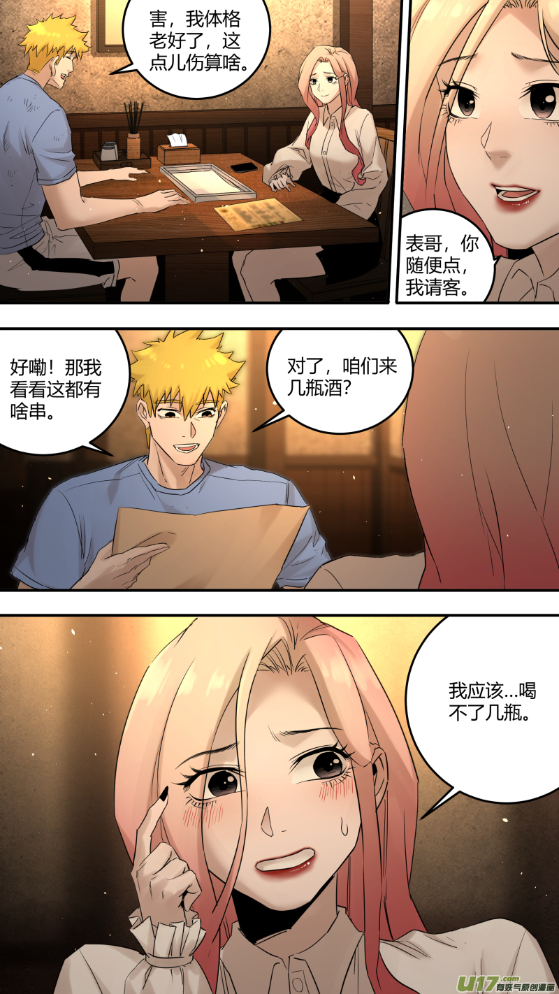 0206.我喝酒还好4