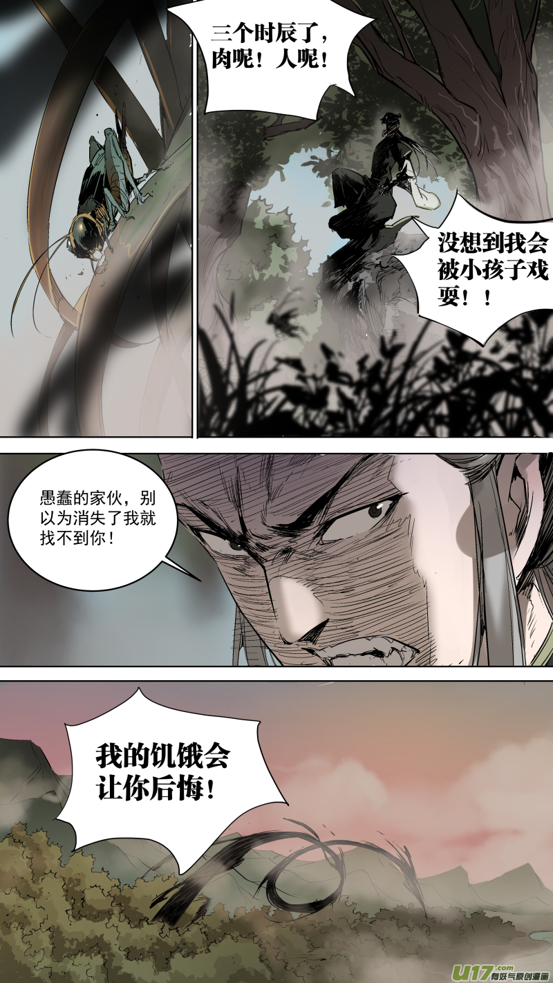 067.我的肉呢？3