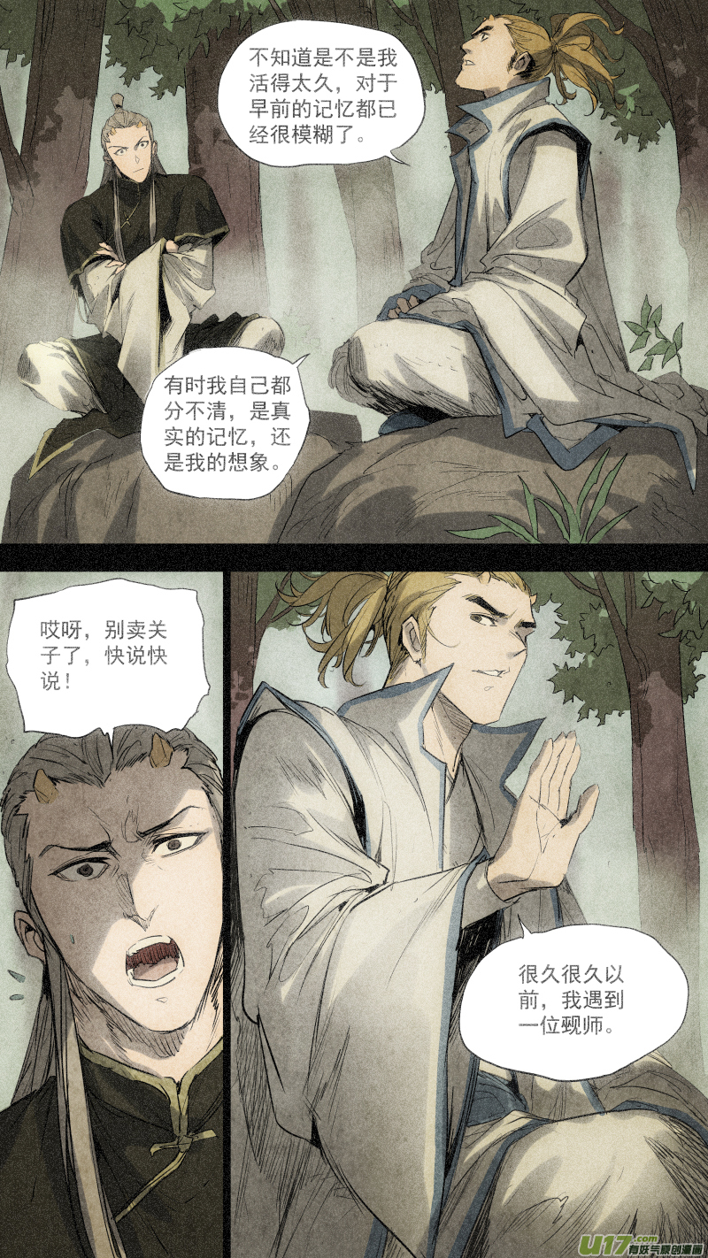 093.龙族的，由来？3