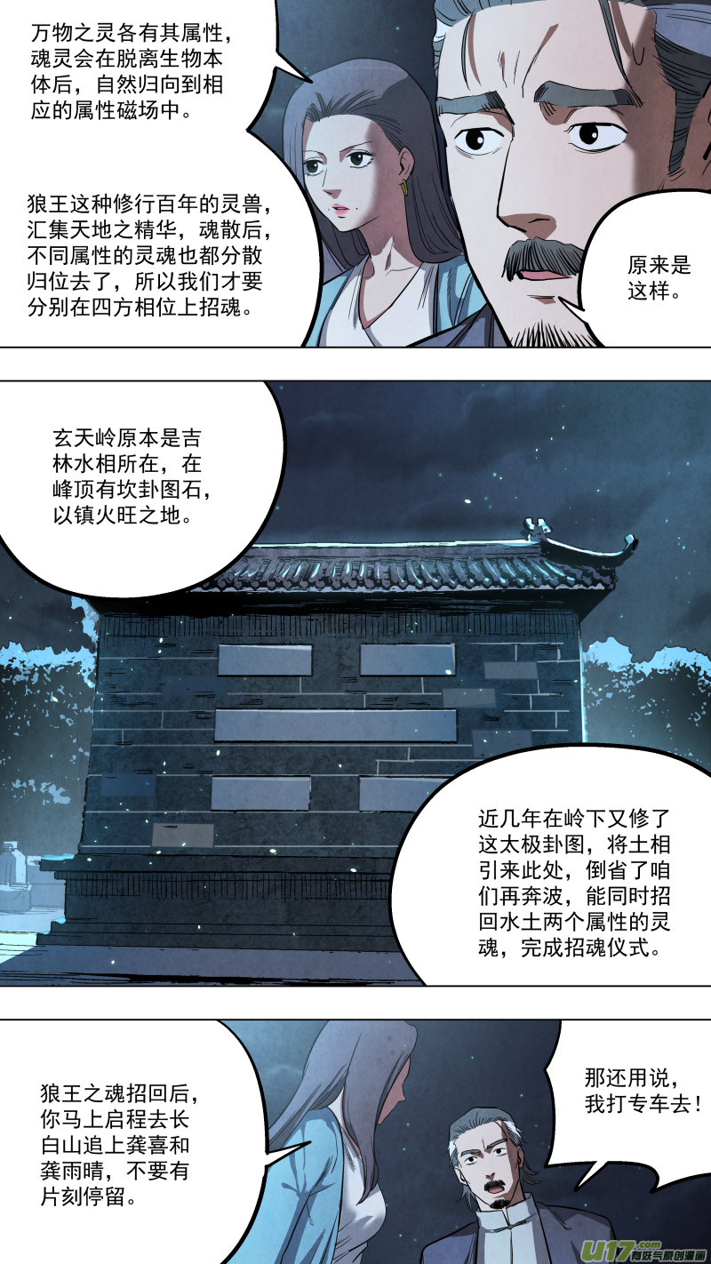 0129.如此精纯的兽魂可不多见呢！4