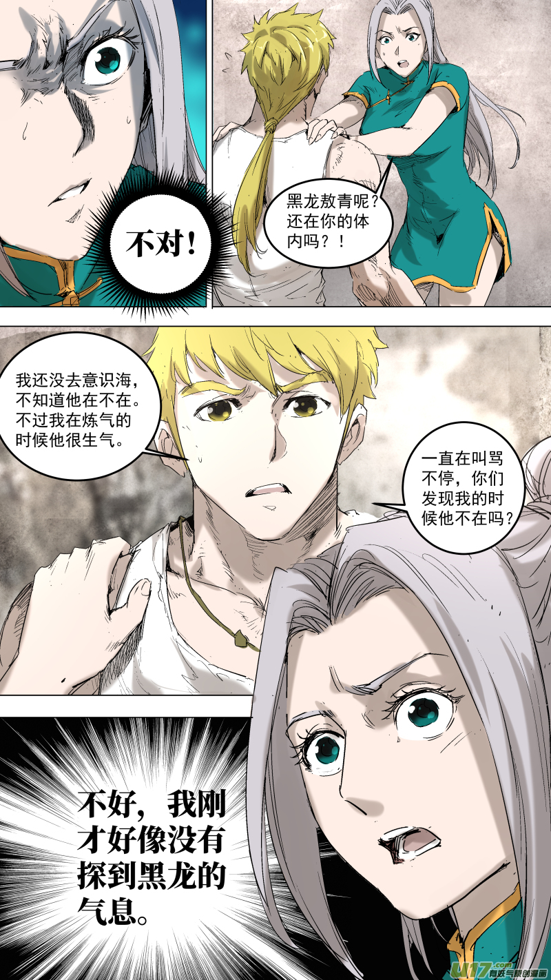 051.把黑龙...吃了？8