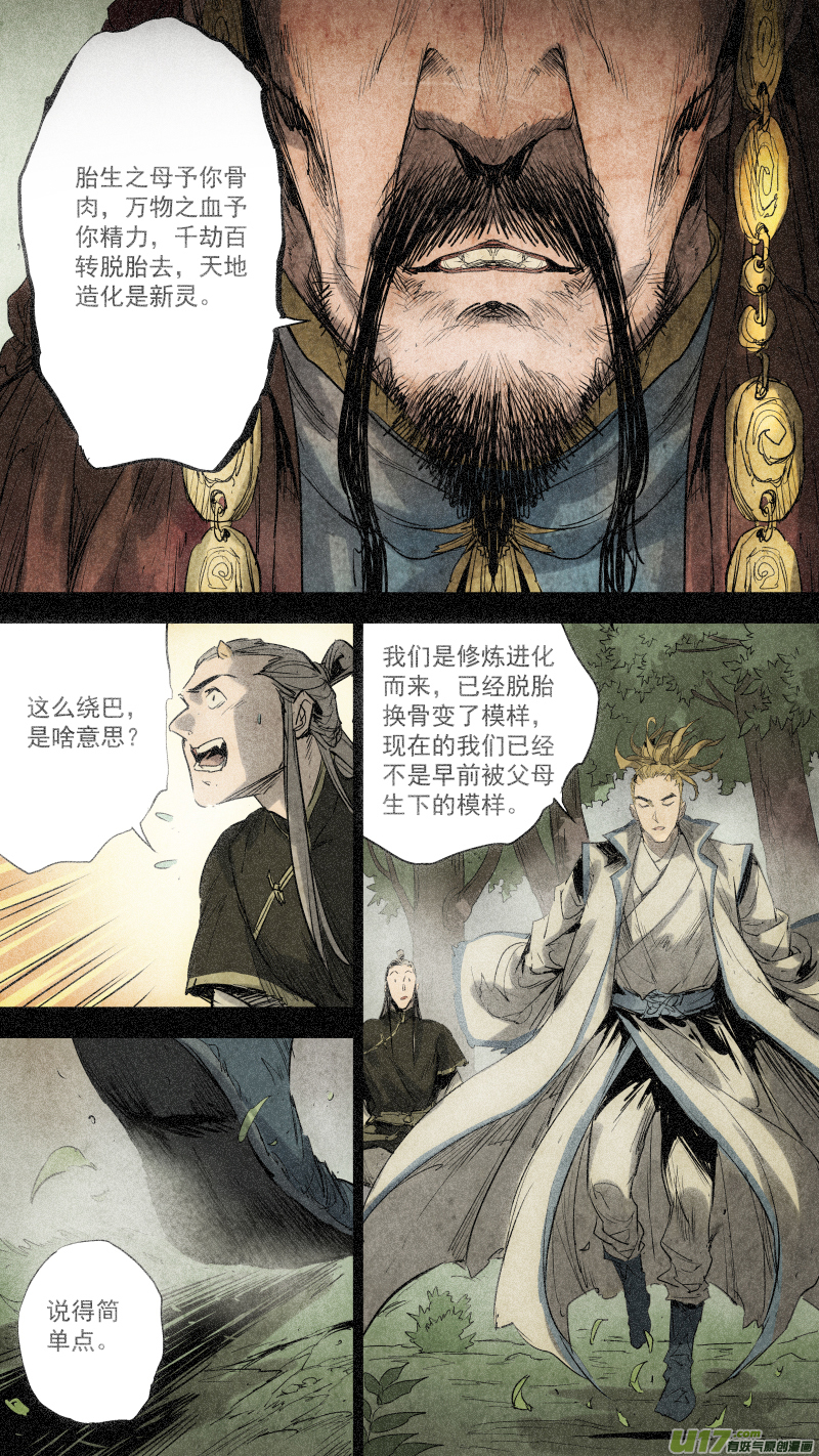 093.龙族的，由来？5