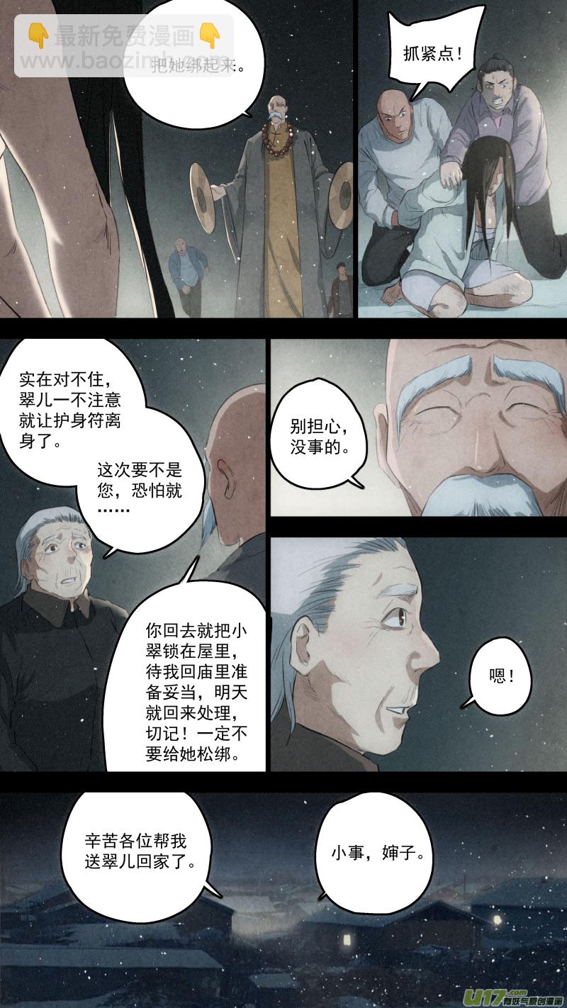 0113.魔高一丈！8