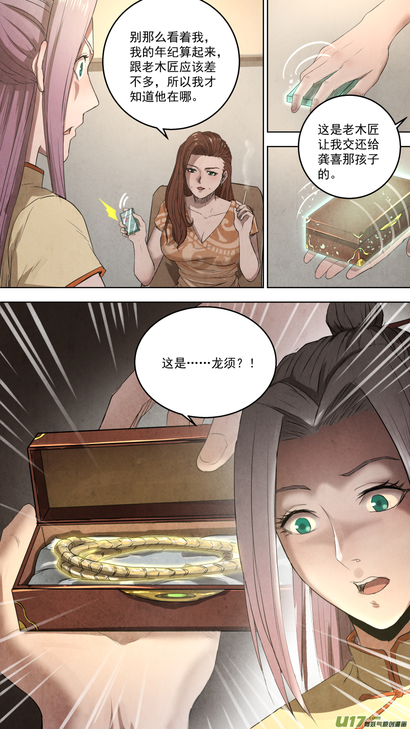 0108.老木匠的往事。5