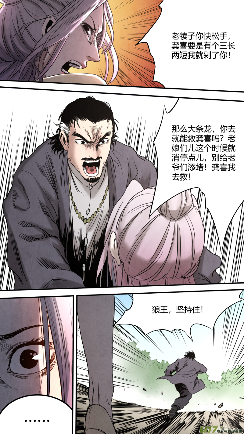 0152.灭世……狍子精？！9