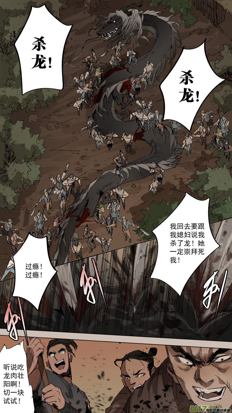 069.龙眼是我的了8