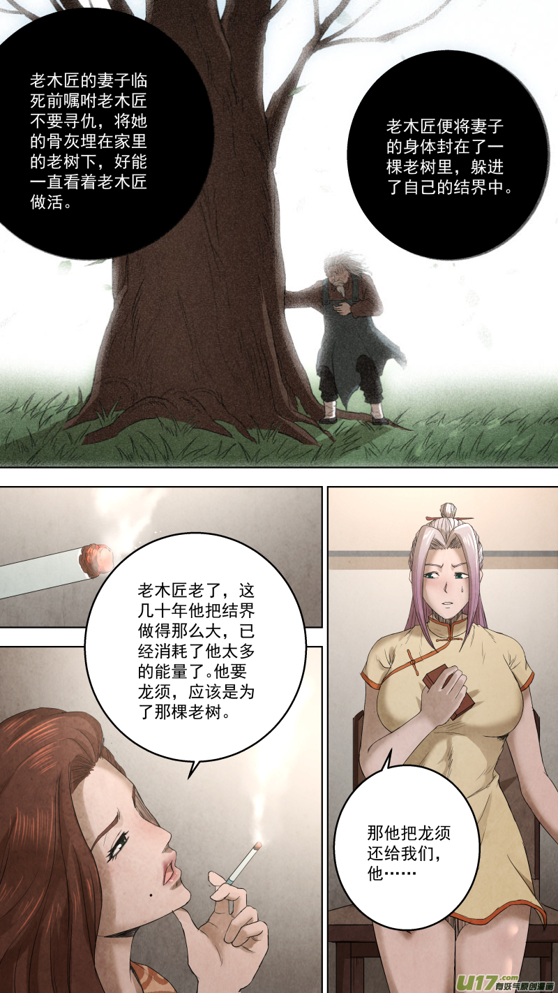 0108.老木匠的往事。10