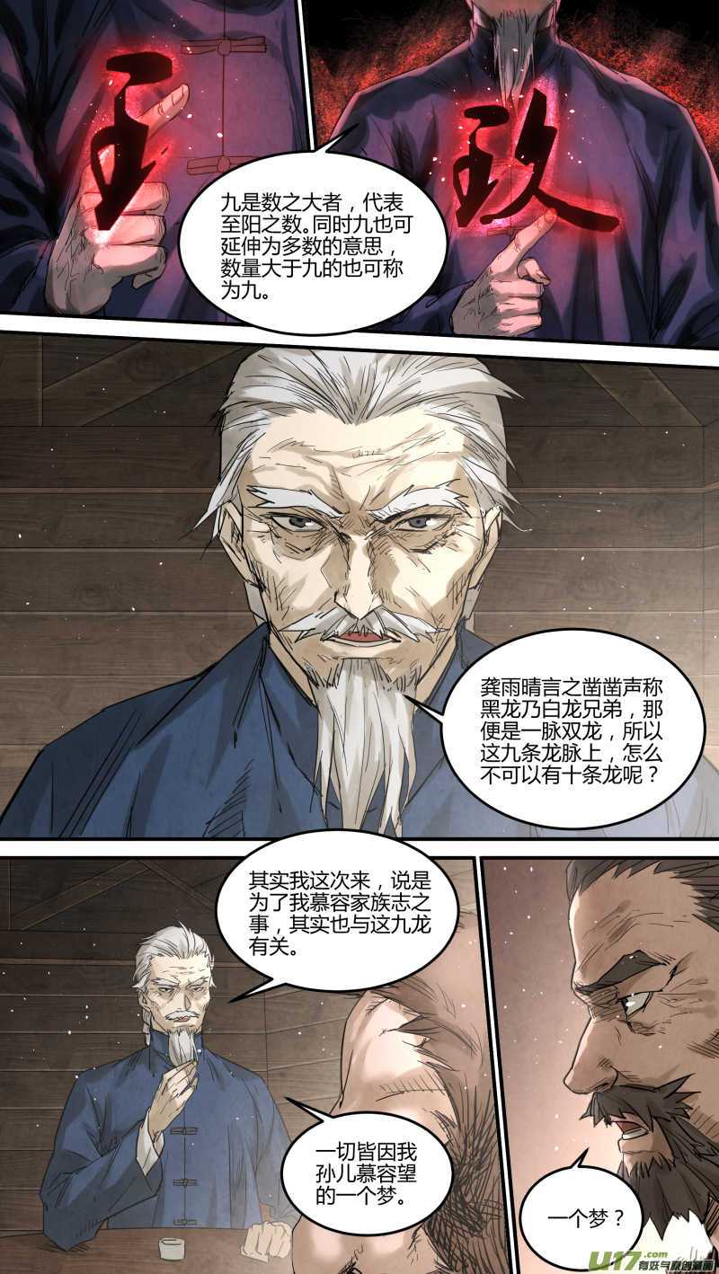 0138.那条灭世妖龙……8